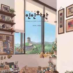 수원문화재단 2026 인인화락 8월