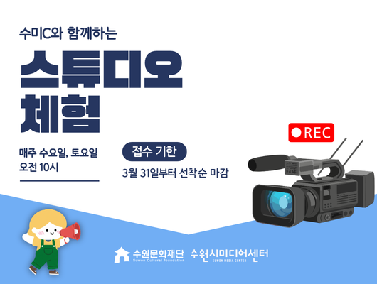 수미C와 함께하는 스튜디오 체험 관련 썸네일