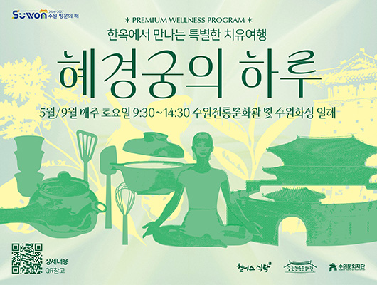 프리미엄 웰니스 프로그램 [혜경궁의 하루]  관련 썸네일