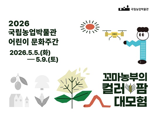 꼬마농부의 컬러 팜 대모험 관련 썸네일