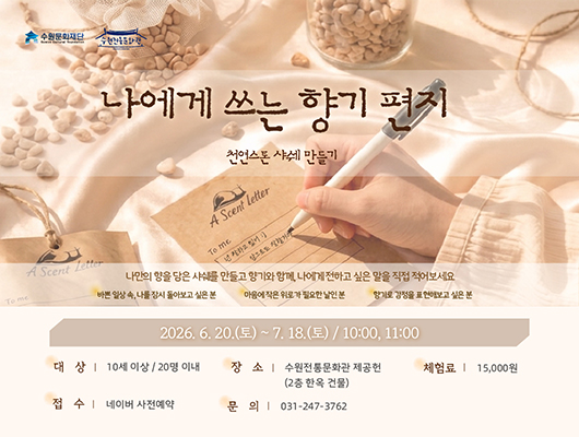 나에게 쓰는 향기편지 관련 썸네일