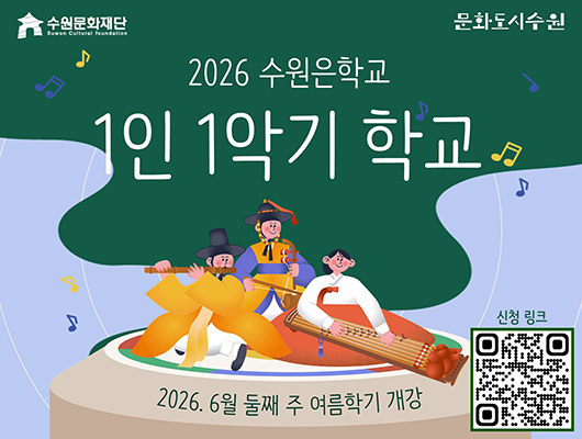 2026 수원은학교 1인 1악기 학교 여름학기  관련 썸네일