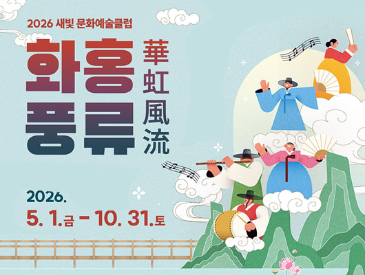 화홍풍류(華虹風流) 관련 썸네일