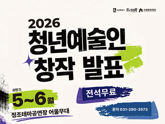 정조테마공연장 청년예술인 창작발표 공연 관련 썸네일
