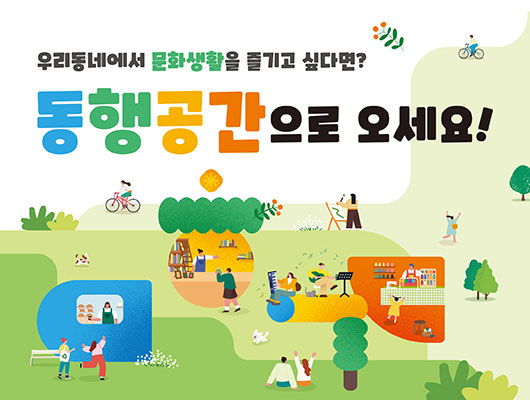 2026 문화도시 동행공간 문화프로그램 관련 썸네일