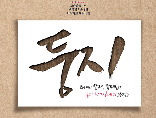 연극 데이트 시리즈 둥지