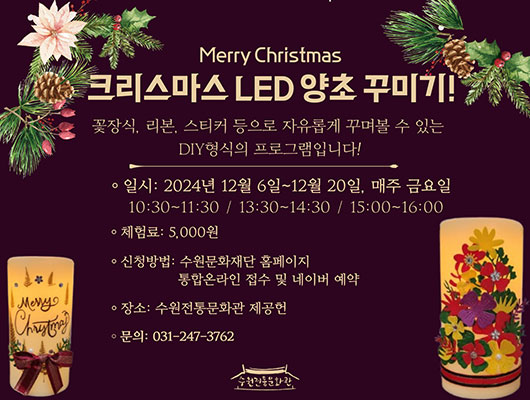 크리스마스 LED 양초 꾸미기