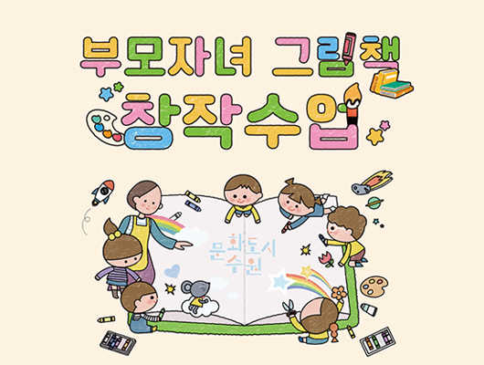 부모 자녀 그림책 창작수업