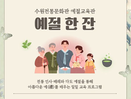 예절 한 잔