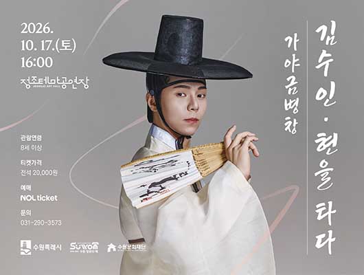 김수인 현을 타다