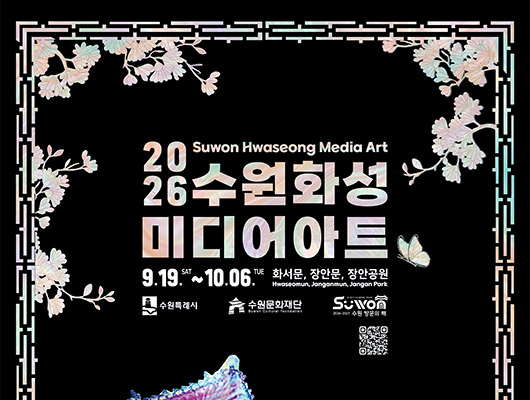 2026 수원화성 미디어아트 9월 19일부터 10월 6일까지 화서문, 장안문, 장안공원