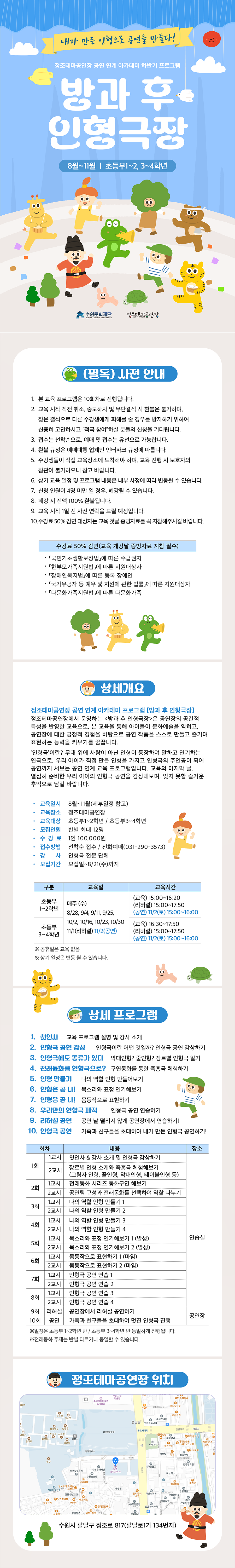 행사정보에 대한 필독 사전안내, 상세개요, 상세프로그램, 정조테마공연장 위치 사항입니다.