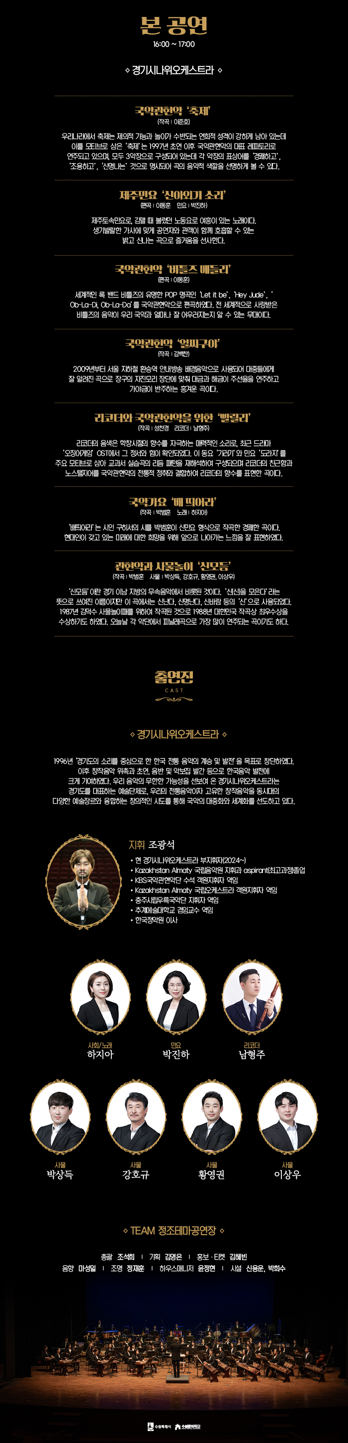 정조테마공연장 1주년 개관 기념 공연_경기시나위오케스트라