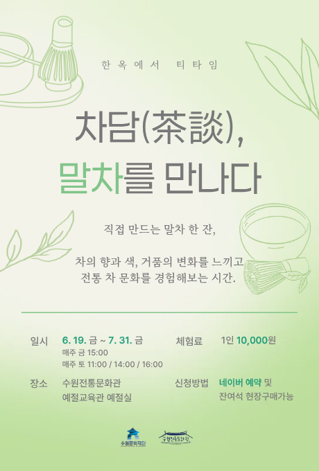 차담 말차를 만나다