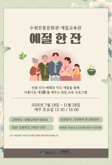 예절 한 잔