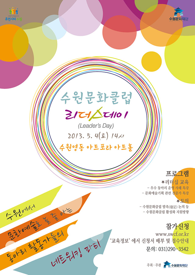 문화클럽-리더스데이-포스터.jpg