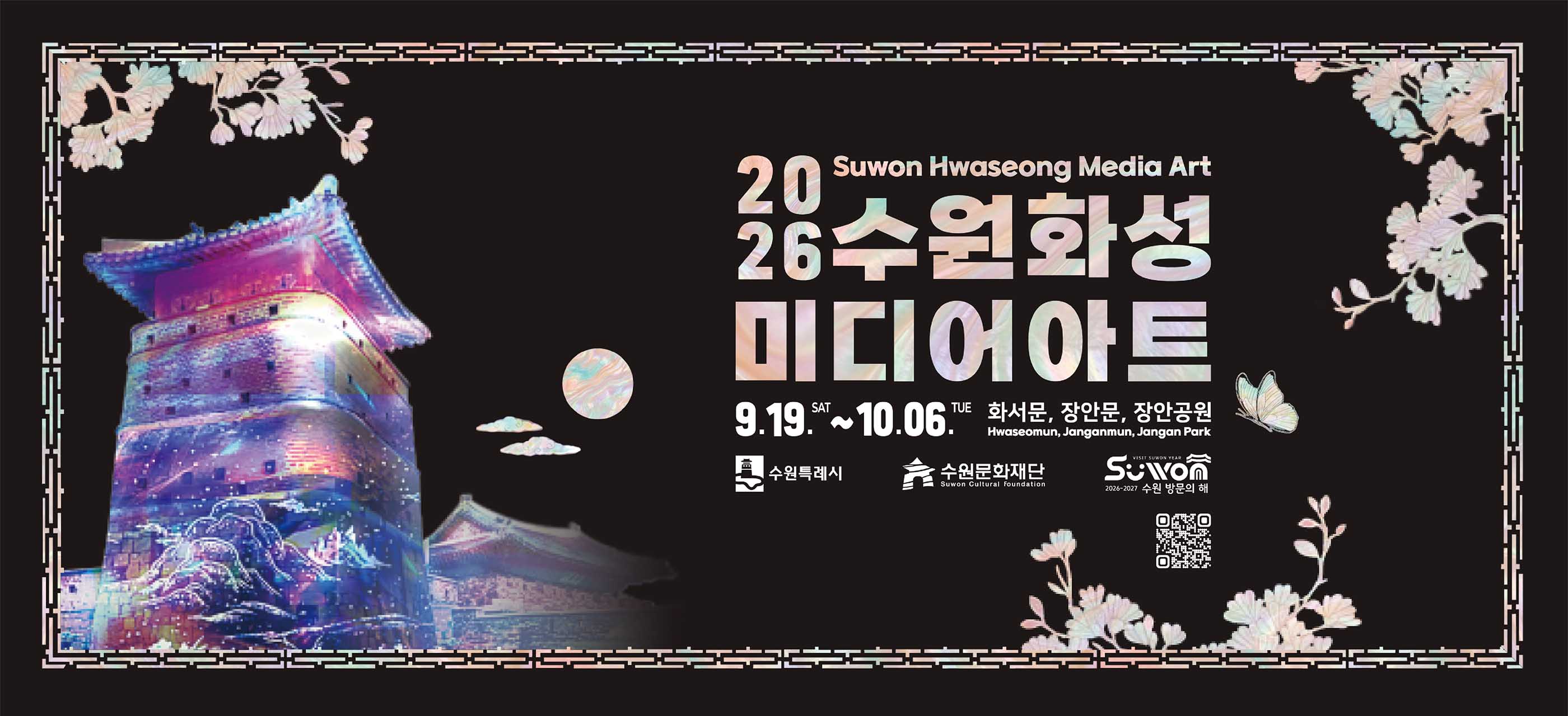 2025 수원화성 미디어아트