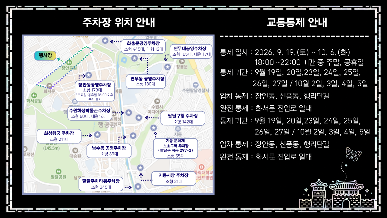 주차 및 교통통제 안내 이미지