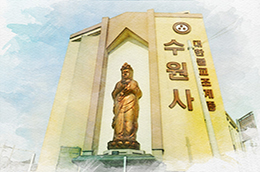 수원사