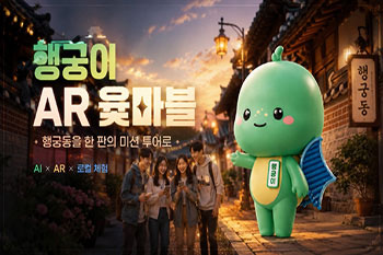 행궁이 AR 윶마블(AR미션체험)