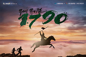 달빛 공연장 무예 뮤지컬 1790