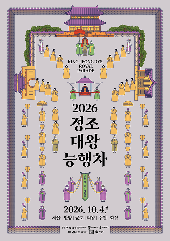 수원국가유산야행 포스터