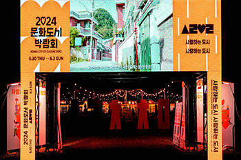 문화도시 박람회 행사장 입구 사진