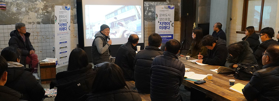 문화도시 열린 포럼 지역이 미래다 진행 사진