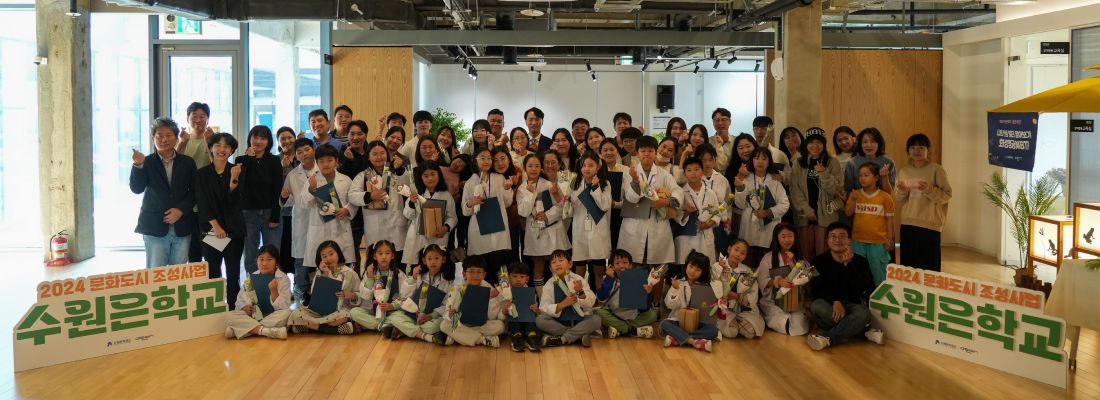 2024 문화도시 조성사업 수원은학교 단체 기념 사진