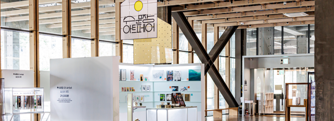 수문장 아트페어 내부 사진