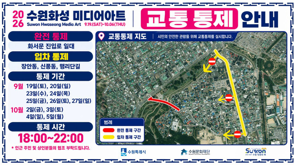 주차 및 교통통제 안내